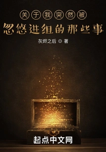 About Those Things About Me Being Suddenly Tricked into Joining the Group