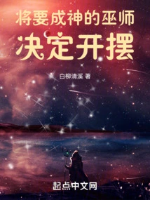 The Wizard Who is About to Become a God Decides to Start a Show