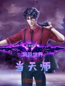 Become a Heavenly Master in Another World