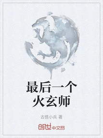 The Last Fire Master