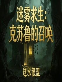 Survival in the Mist: Call of Cthulhu