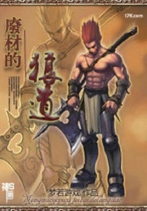 The Wolf Path of Waste Material