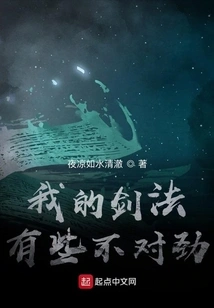 There's Something Wrong with My Swordsmanship