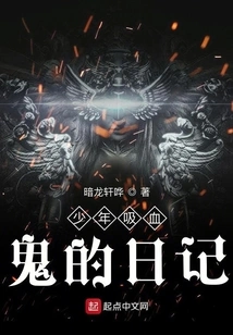 Diary of a Teenage Vampire