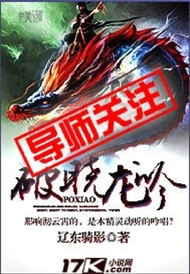 Dragon's Roar at Dawn