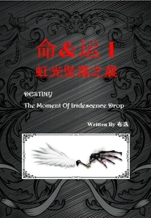 Destiny: the Morning of Rainbow Fall