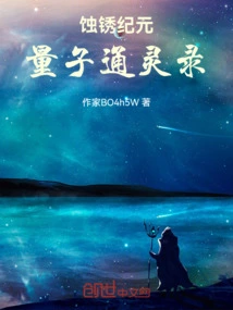 Age of Rust: Quantum Psychics