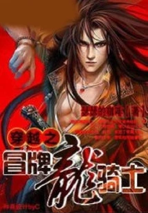 The Fake Dragon Knight of Time Travel