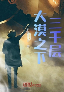 Three Thousand Layers under the Desert