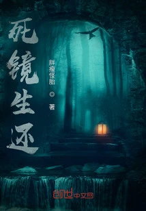 Death Mirror Survival