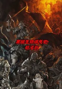 Chronicles of the Dark Creatures