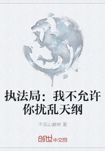 Law Enforcement Bureau: I Don't Allow You to Disturb Tiangang