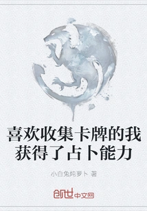 I Like Collecting Cards and Gained the Ability of Divination