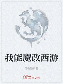 I Can Magically Change Journey to the West