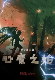 The Beginning of Inner Demons