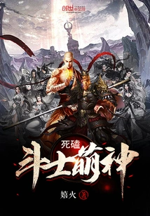 Fight to Death Cute Fighter God