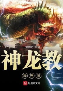 Dragon Religion Travel to Another World