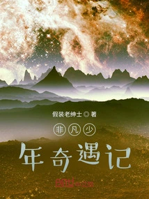 Extraordinary Teenage Adventures