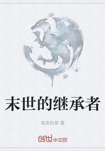 The Heir of the End of Time