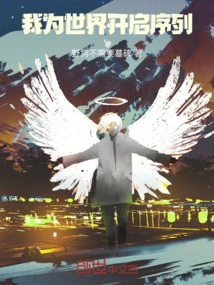 I Start the Sequence for the World