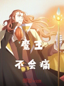 The Devil Doesn't Feel Pain