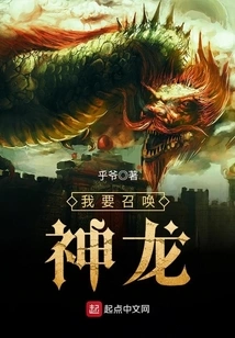 I Want to Summon the Dragon