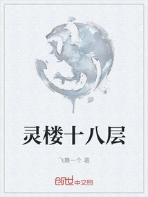 Eighteenth Floor of the Spiritual Building