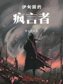 Mad Speaker in the Garden of Eden