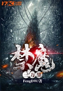 Forbidden Demon Thirty Thousand Miles