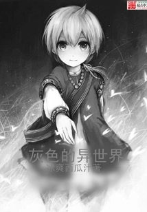 Gray Different World