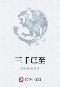 Three Thousand Have Arrived