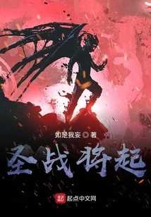 Holy War is About to Begin