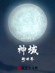 God's Domain: New World