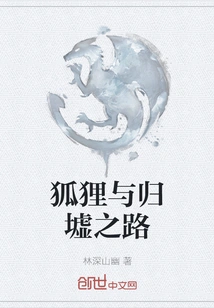 The Fox and the Road to Ruins