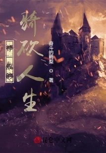 God-like Life of Riding and Slashing