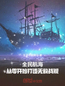 Sailing for All: Build an Invincible Battleship from Scratch