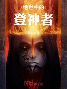 The Peerless Ascension to the Gods