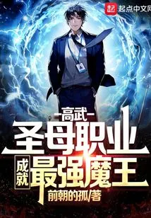 Gao Wu: Holy Mother Profession, Become the Strongest Demon King!