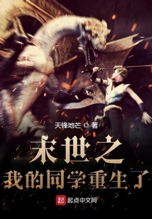 My Classmate is Reborn in the End of the World