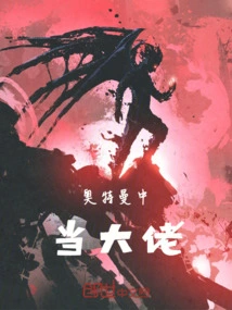 Ultraman Becomes a Boss