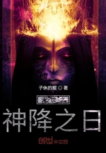 The Day the God of the End of the World Descends