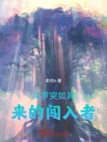 Douluo's Sudden Intruder