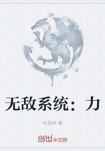 Invincible System: Force