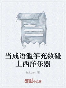 When Idioms Are Used as Idioms and Met with Western Musical Instruments