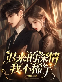 I Don't Care About the Belated Affection