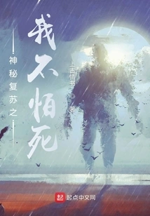 Mysterious Resurrection - I'm Not Afraid of Death