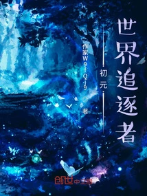 Chu Yuan: World Chaser