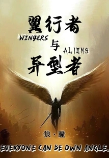 Wingrunners and Aliens