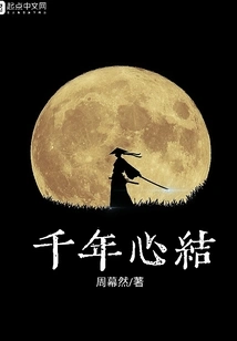 Thousand Years of Heart Knot