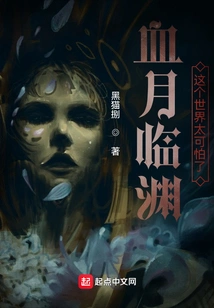 The Blood Moon Approaches the Abyss, This World is Too Scary